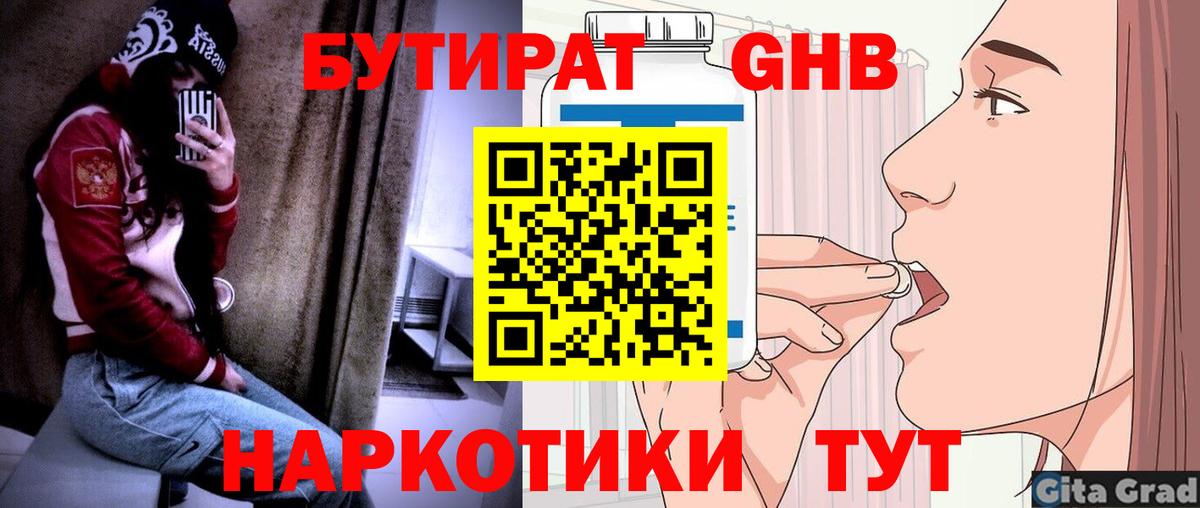 Бутират оксана Курчатов