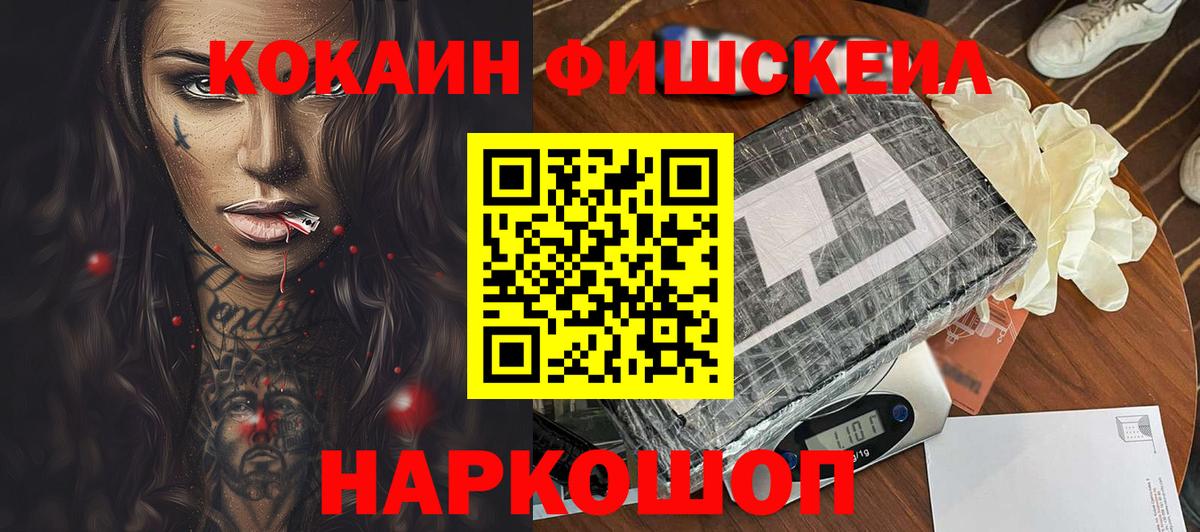Cocaine Fish Scale Курчатов