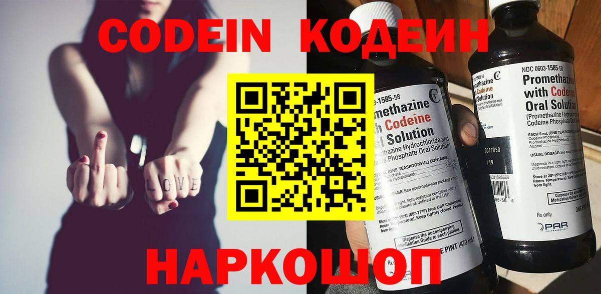 Codein напиток Lean (лин)  Вход с VPN  Codein напиток Lean (лин)  Курчатов 