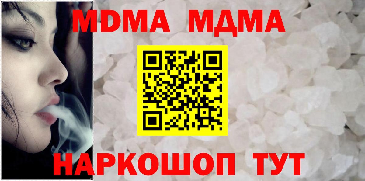 МДМА  МДМА VHQ  МДМА Molly  Вход с VPN  Курчатов 