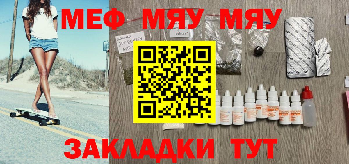 Курчатов  Мефедрон мука  Меф  Вход с VPN 