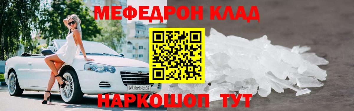 Меф мяу мяу  Курчатов