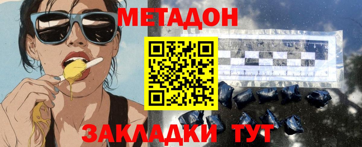 МЕТАДОН белоснежный Курчатов